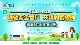 全国中小学生安全教育日宣传栏