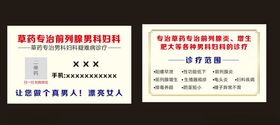 医师名片