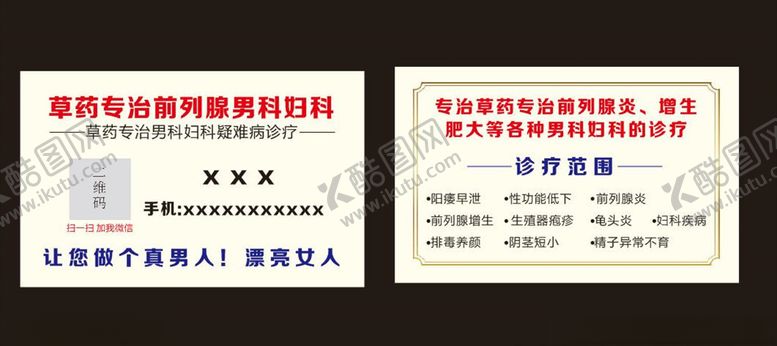 编号：48736905181834591668【酷图网】源文件下载-男科妇科医师名片