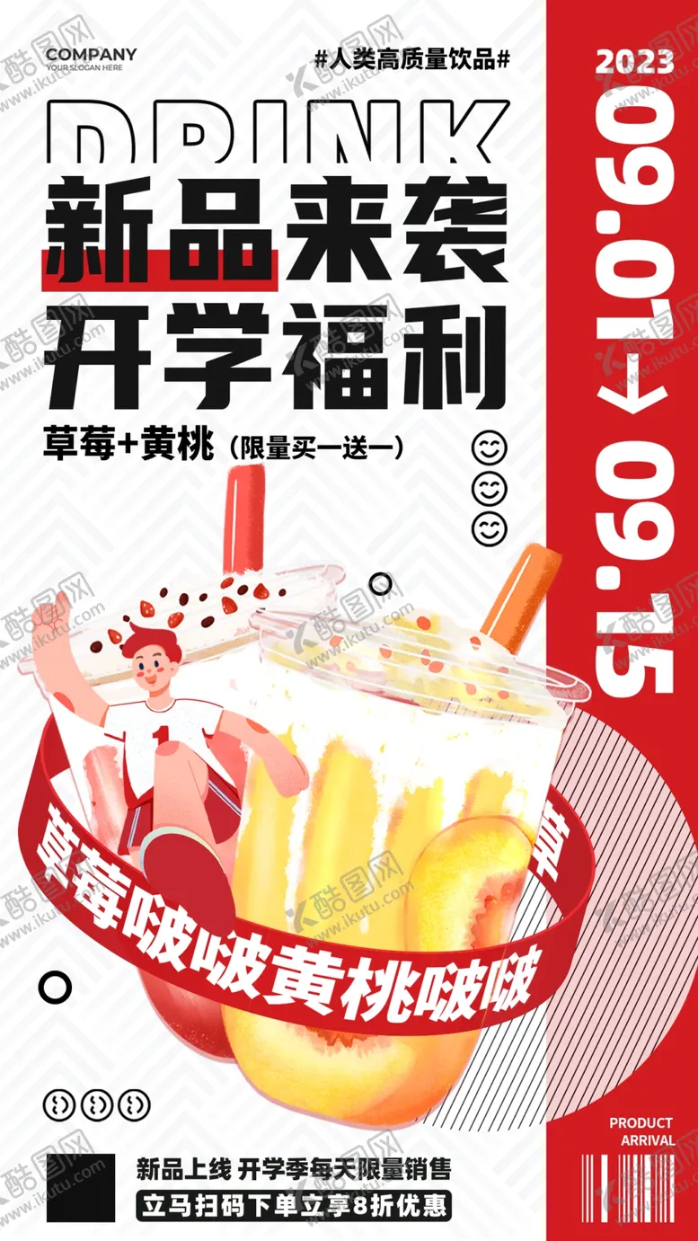 编号：27274102170716329426【酷图网】源文件下载-开学促销