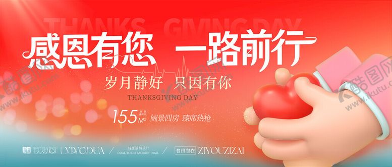 编号：20599211200249403490【酷图网】源文件下载-感恩节活动