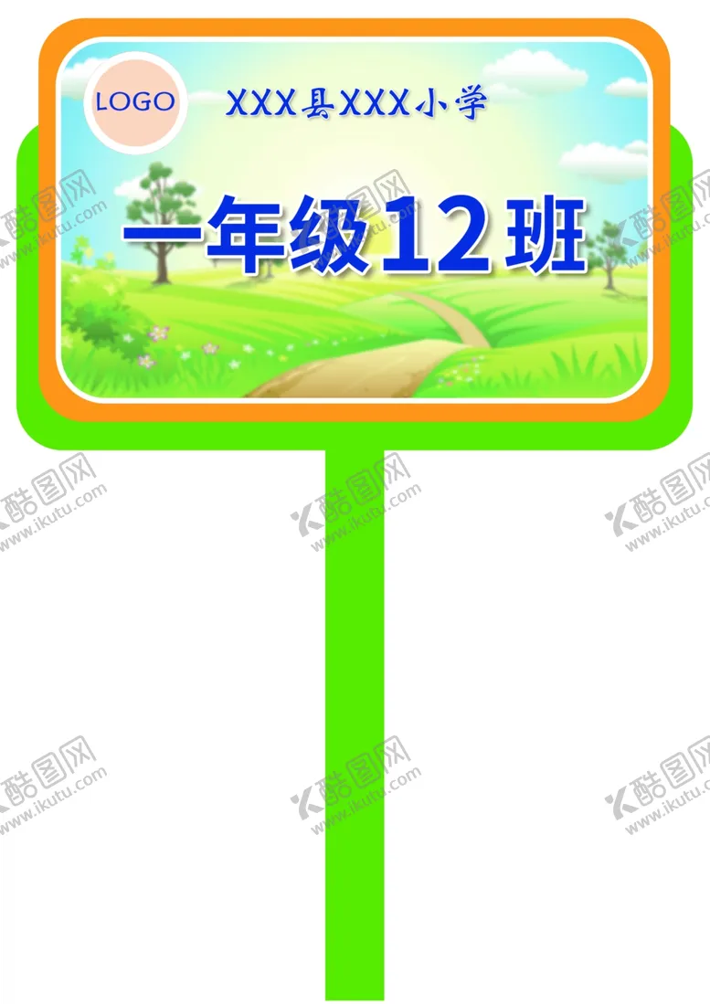 编号：42201412110622548445【酷图网】源文件下载-学校班级牌