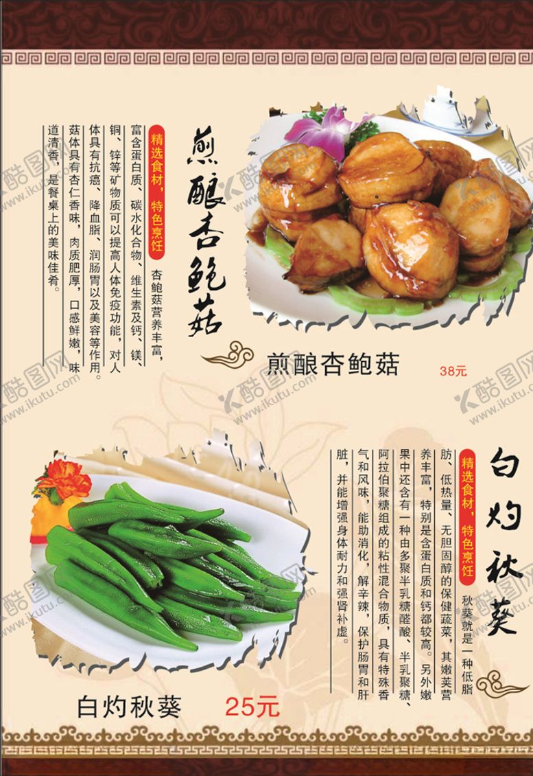 编号：82362005161300461935【酷图网】源文件下载-菜单