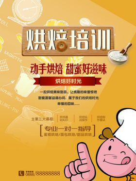 烘焙培训