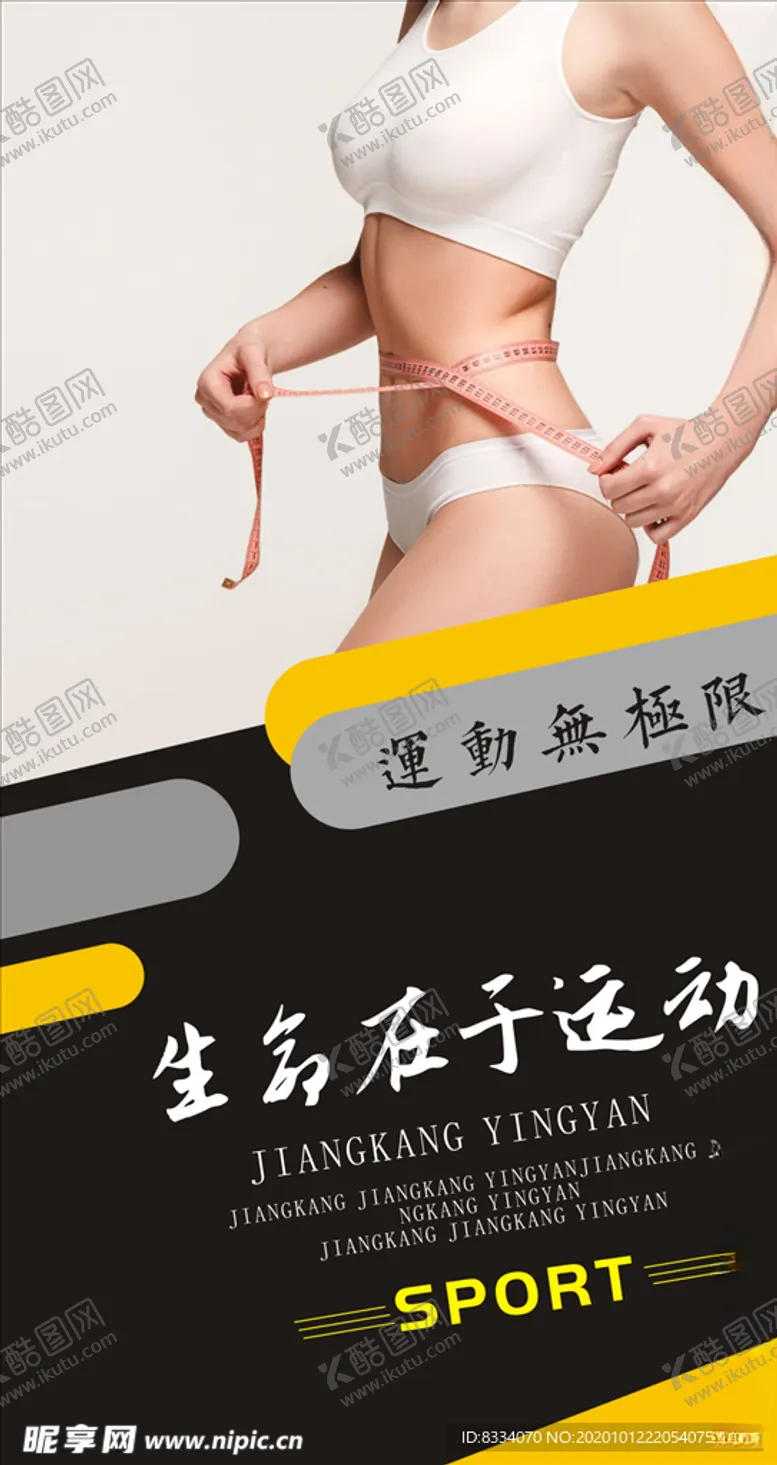 编号：13796105041515509266【酷图网】源文件下载-运动宣传海报