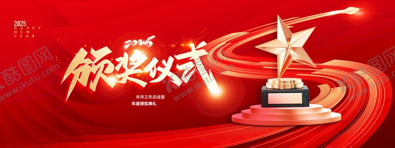 编号：83654811201457093754【酷图网】源文件下载-颁奖典礼