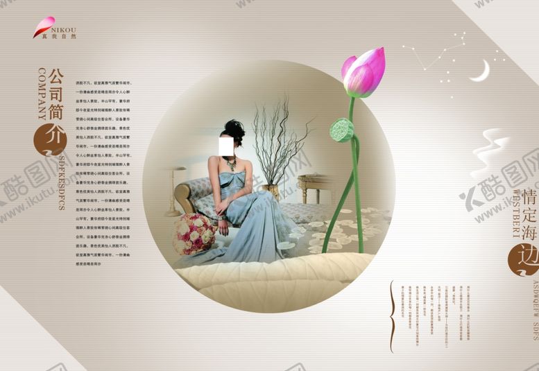 编号：13383807121034433509【酷图网】源文件下载-复古淡雅公司简介古风宣传内页