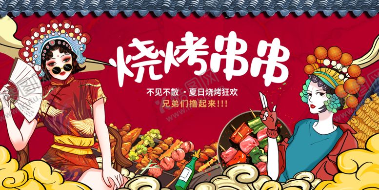 编号：11110602021442269381【酷图网】源文件下载-国潮烧烤串串