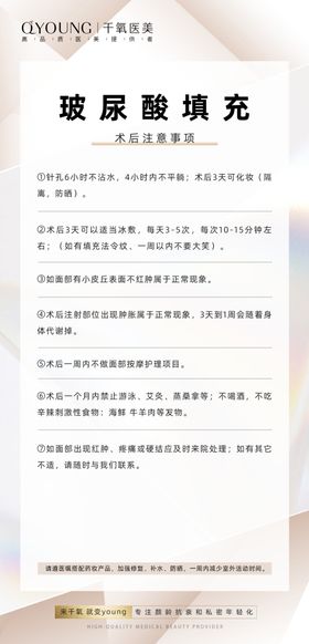 针灸埋线减肥术后注意事项海报