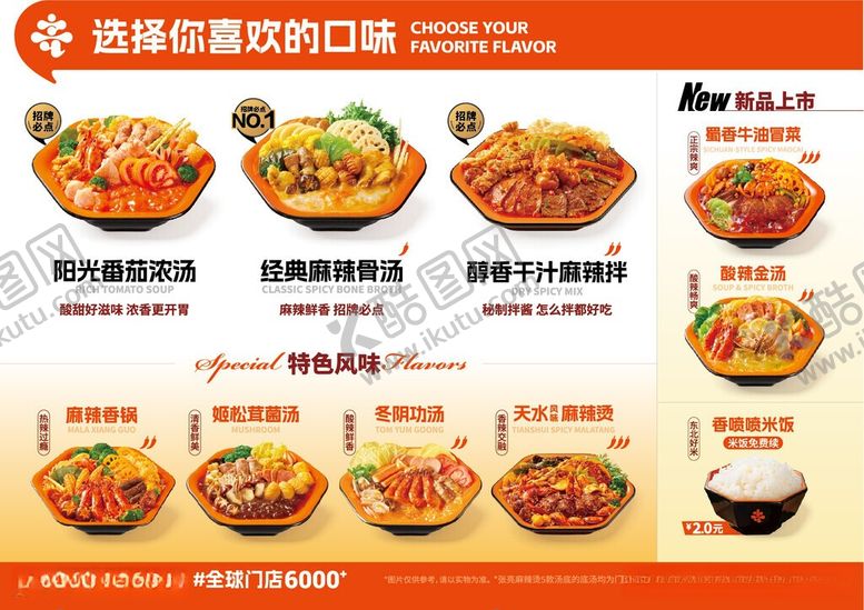 编号：81698306011036054786【酷图网】源文件下载-麻辣烫套餐菜单展示