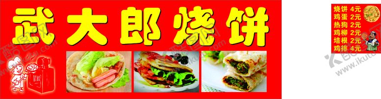 编号：56021810100953082079【酷图网】源文件下载-武大郎