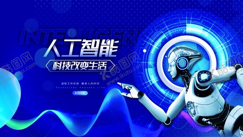 编号：70947109211711294709【酷图网】源文件下载-人工智能机器人科技展示