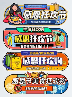 感恩狂欢节胶囊banner设计