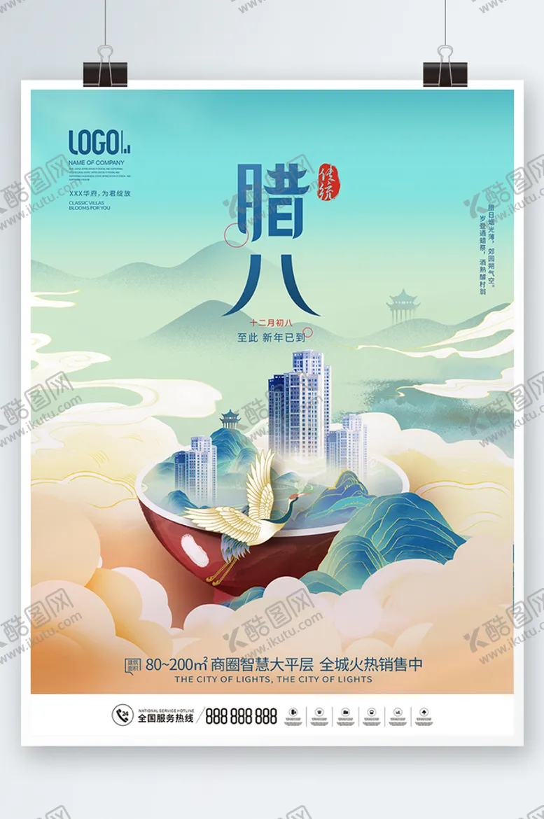 编号：12734010090848108157【酷图网】源文件下载-国潮中国风创意腊八节房地产节日