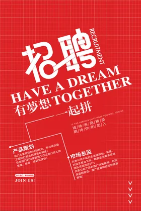 招聘启示高端夏季