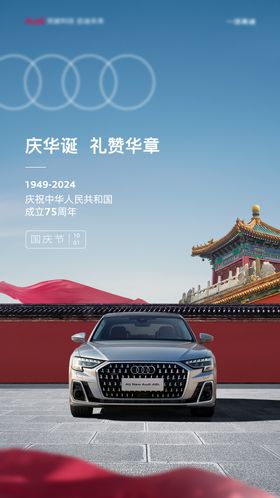汽车国庆海报
