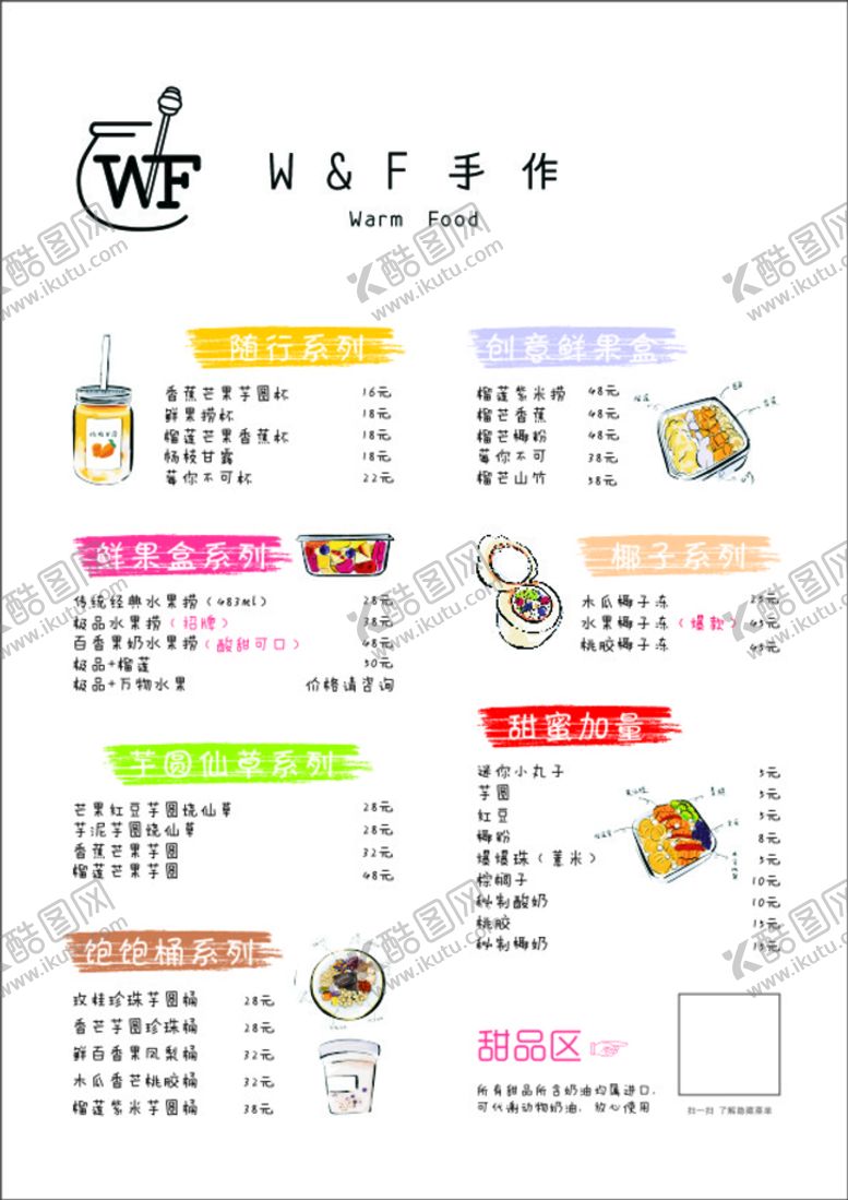 编号：02643509202147315821【酷图网】源文件下载-饮品菜单