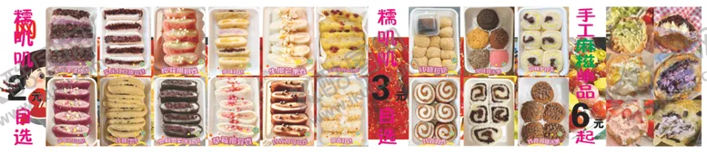 编号：11784906251603596690【酷图网】源文件下载-手工麻糍