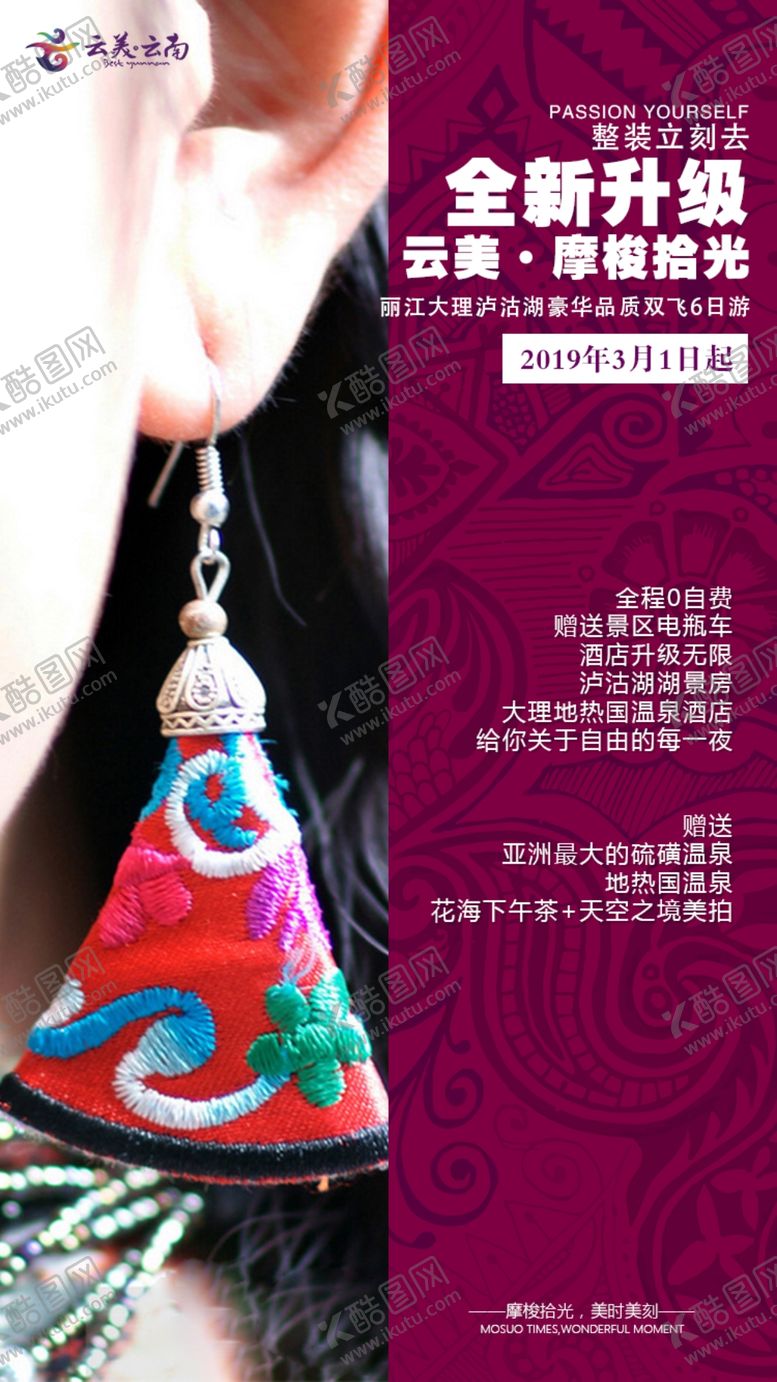 编号：65732010092002341467【酷图网】源文件下载-摩挲时光升级 云南