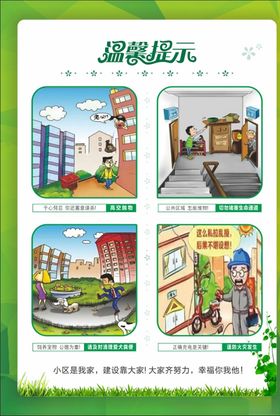 物业温馨提示