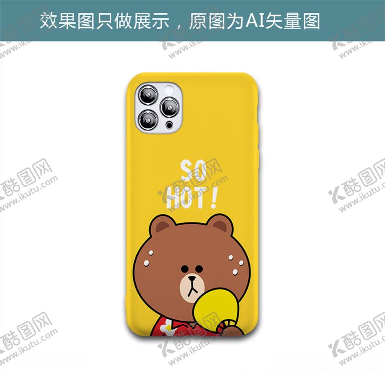 编号：58096610110846521319【酷图网】源文件下载-布朗熊手机壳