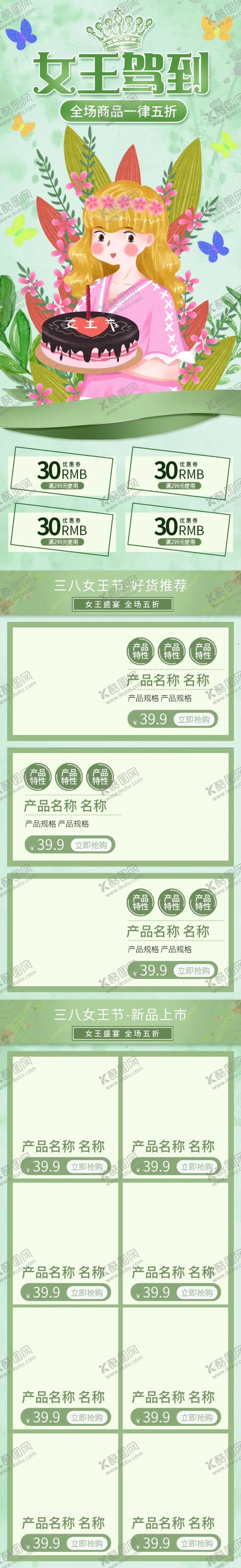 编号：91638312130935432105【酷图网】源文件下载-女神节首页