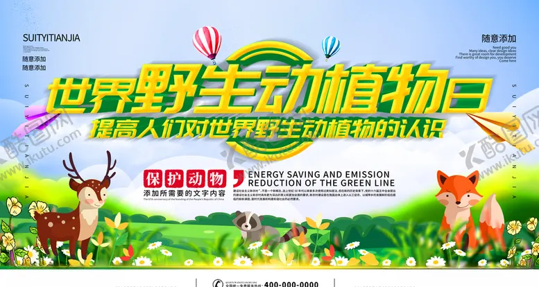 编号：94759310081952185588【酷图网】源文件下载-野生动物日