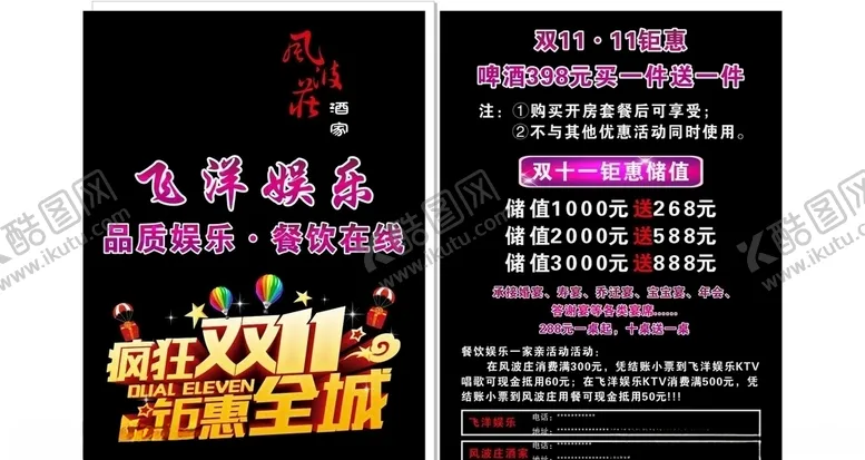 编号：85772904131257012264【酷图网】源文件下载-酒吧传单