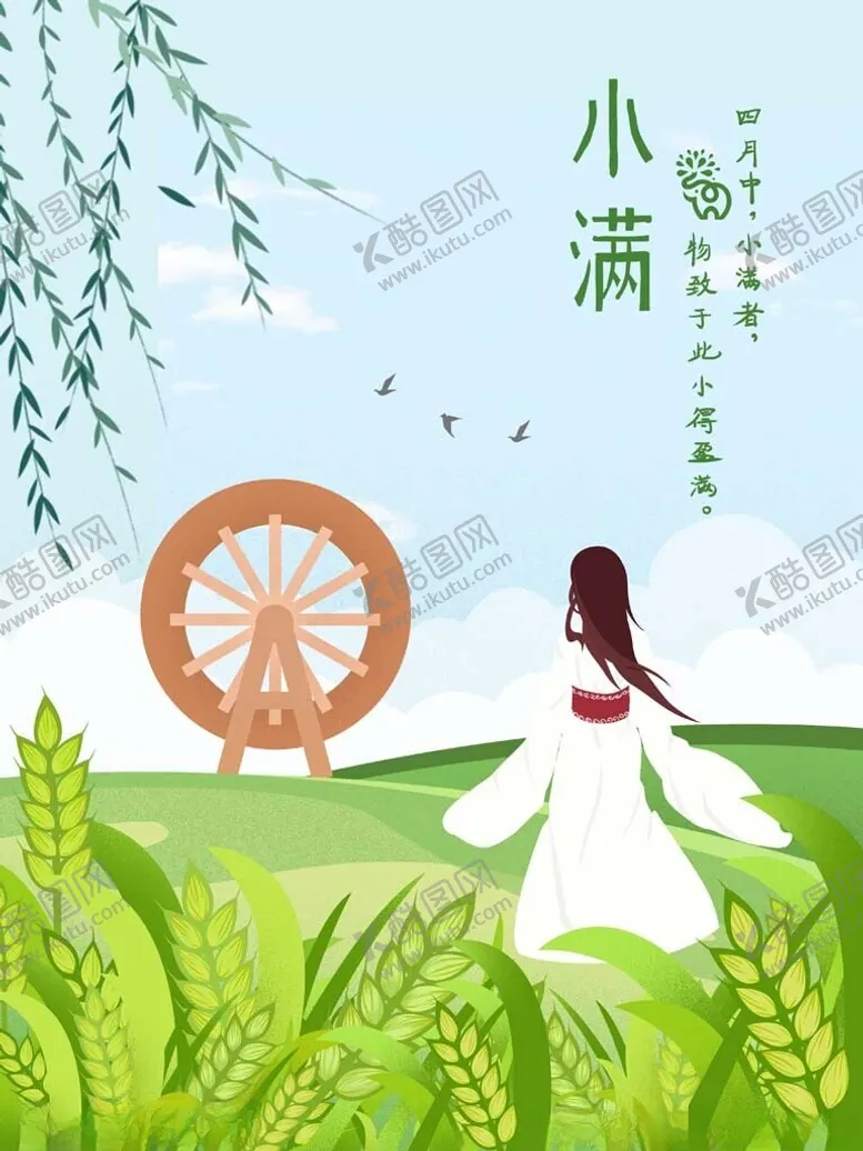 编号：35575812102241275479【酷图网】源文件下载-小满插画