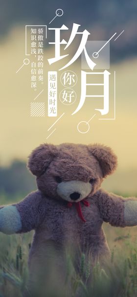 九月你好