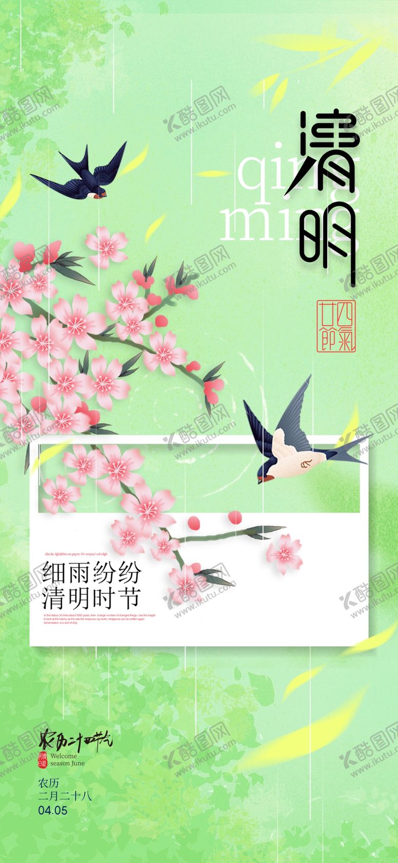 编号：57090304040016288993【酷图网】源文件下载-清明节