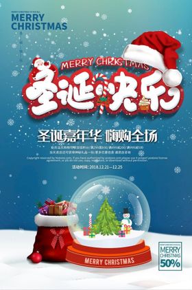 圣诞节展架设计招贴