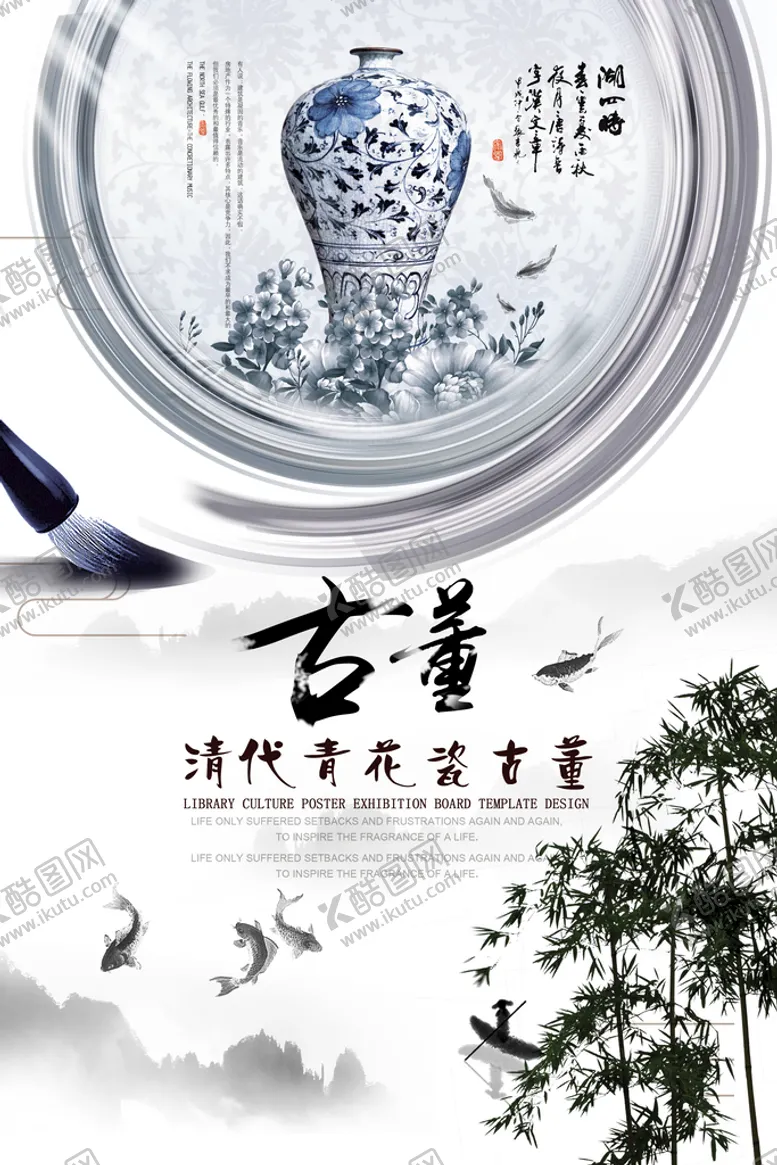 编号：57620409190941253127【酷图网】源文件下载-古玩海报