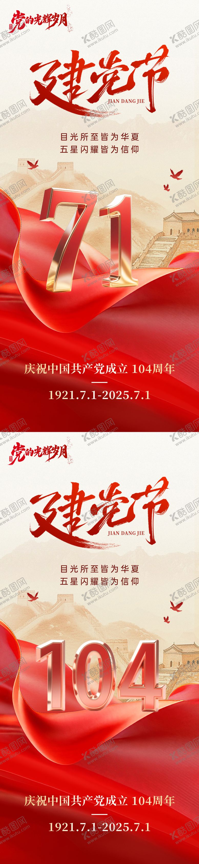 编号：69641006232301357648【酷图网】源文件下载-建党节海报