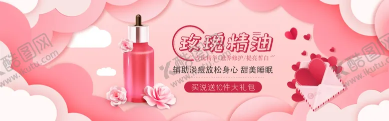 编号：49511311260905597392【酷图网】源文件下载-化妆品横幅