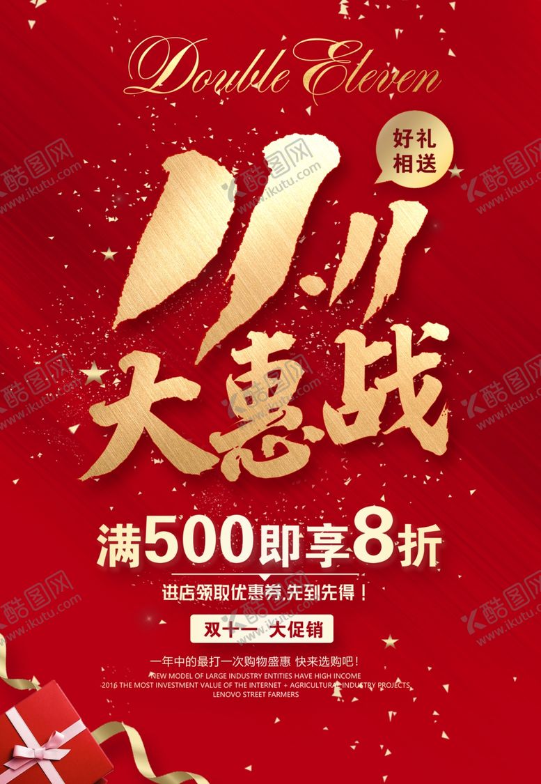 编号：11242109210230327427【酷图网】源文件下载-双11