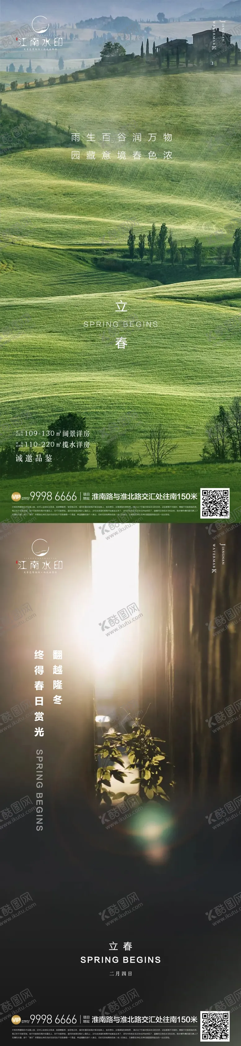 编号：48810602021533431105【酷图网】源文件下载-立春节气海报