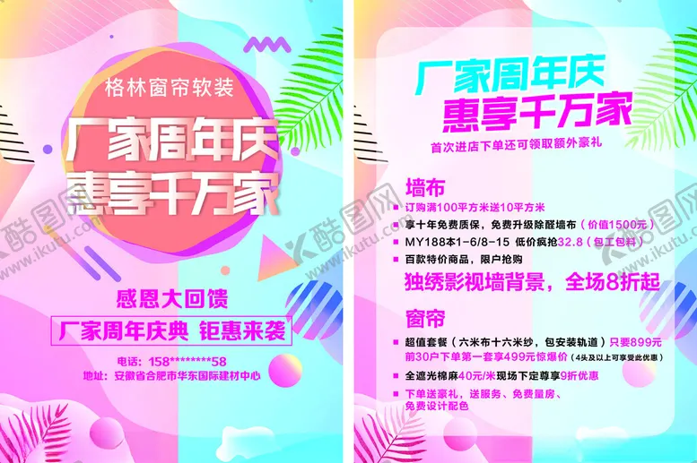 编号：21628006291724523726【酷图网】源文件下载-jwgg周年庆单页