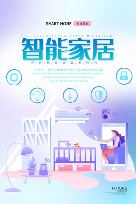 电器促销海报