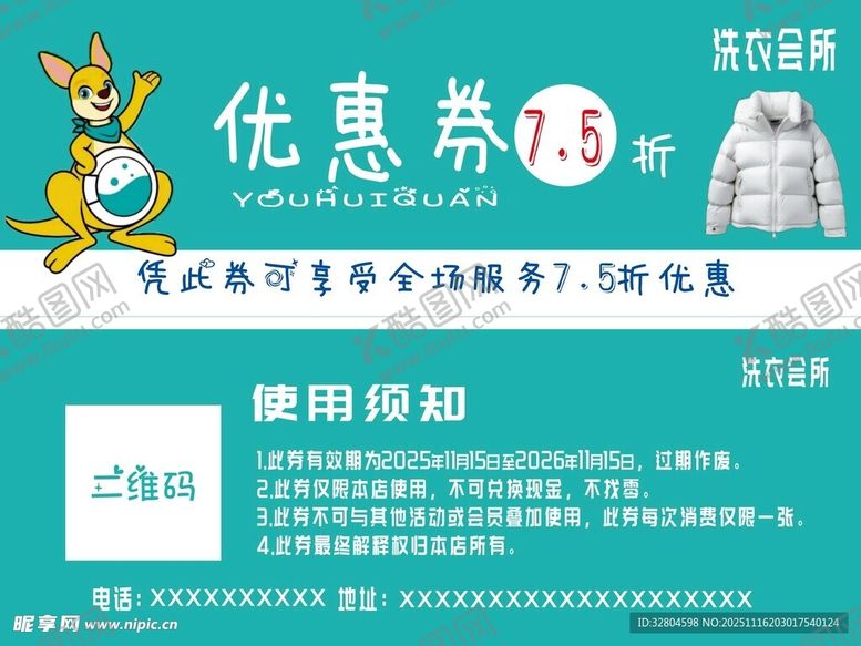 编号：12362711202113533070【酷图网】源文件下载-洗店折扣券