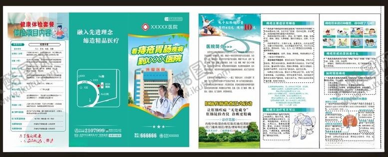 编号：24023712080556425040【酷图网】源文件下载-肛肠手册三折页痔疮彩页