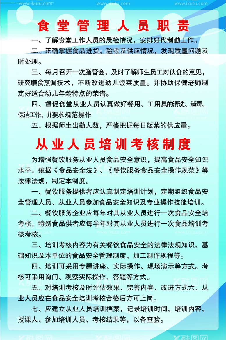 编号：18248111290147005989【酷图网】源文件下载-食堂管理人员职责