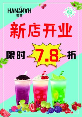 奶茶果茶饮新店开业会员充值展架