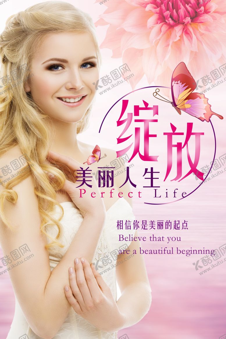 编号：49052009250158121121【酷图网】源文件下载-绽放美丽人生