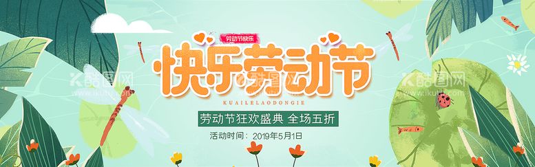 编号：79145209211719237354【酷图网】源文件下载-banner轮播劳动节海报图片