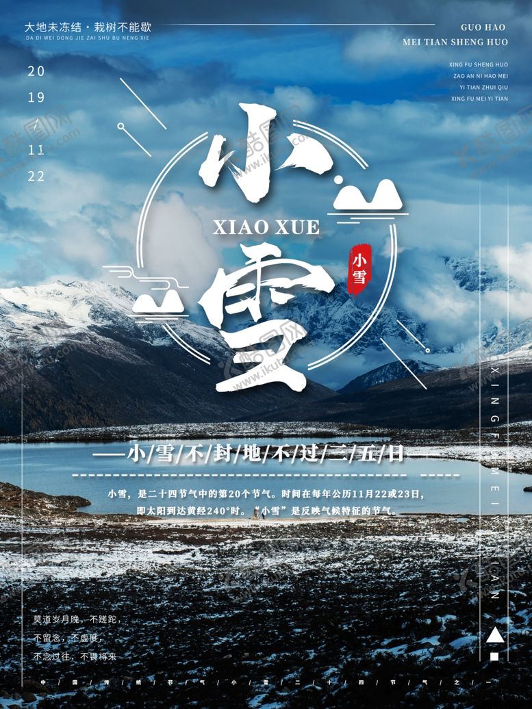 编号：72618705091306178456【酷图网】源文件下载-小雪