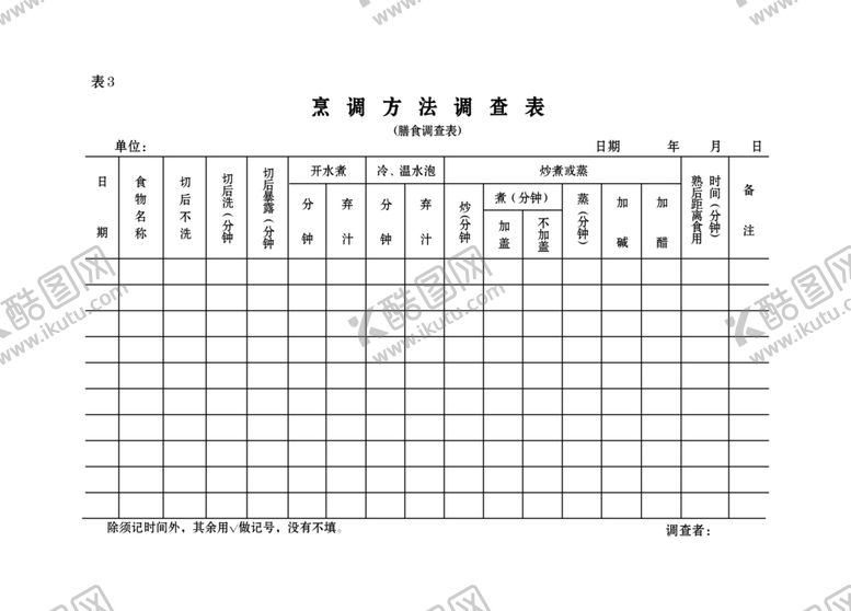 编号：97670507121319433066【酷图网】源文件下载-空勤营养卫生日志