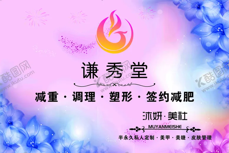 编号：92374301251028458798【酷图网】源文件下载-美容灯片