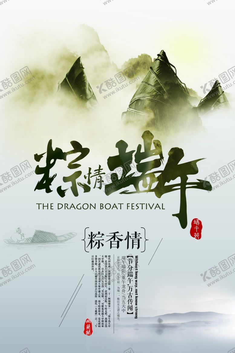 编号：46176810300749013139【酷图网】源文件下载-端午节海报端午节宣传单粽子