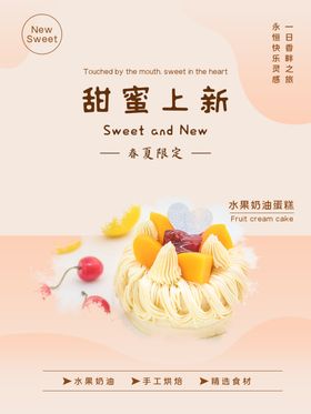 下午茶甜点海报
